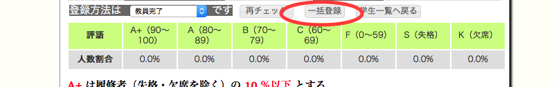 CampusSquare-04-register-grades